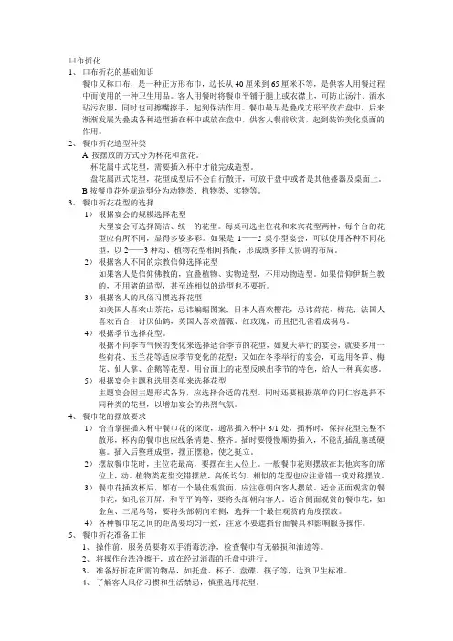 口布花基本技法培训