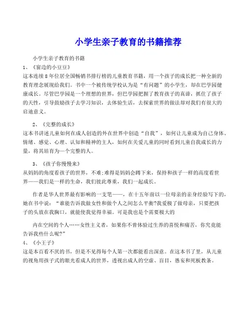 小学生亲子教育的书籍推荐