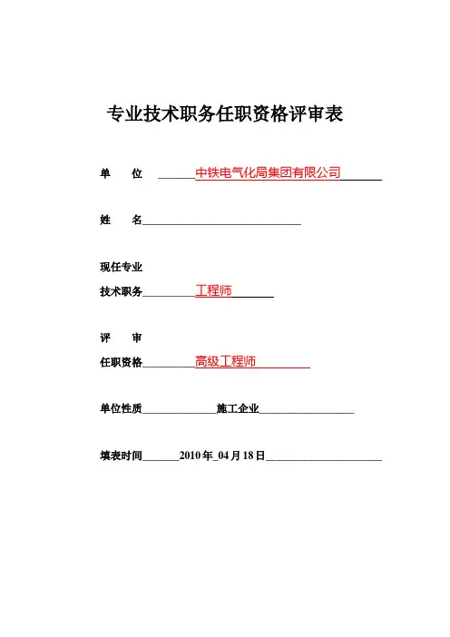 职称评审表范本(最新版)