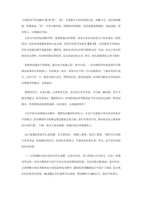 公务员考试三十六计