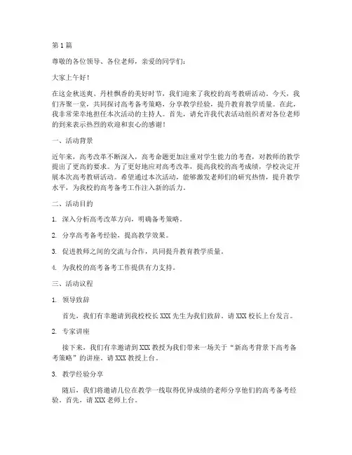 高考教研活动主持(3篇)