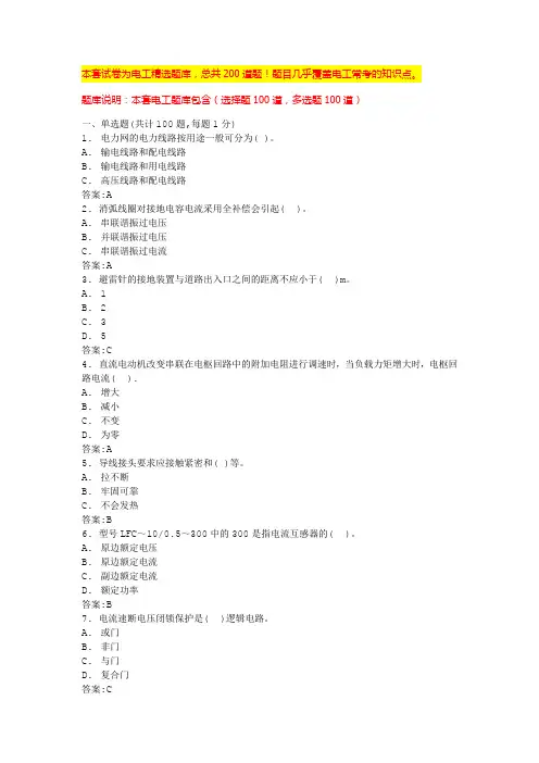 低压电工题库完整版低压电工证考试题库