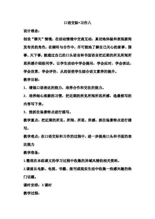 人教版五年级下册语文《语文园地八》教案