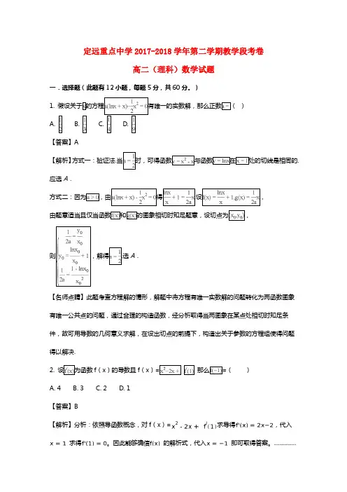中学2017_2018学年高二数学下学期教学段考试题理含解析