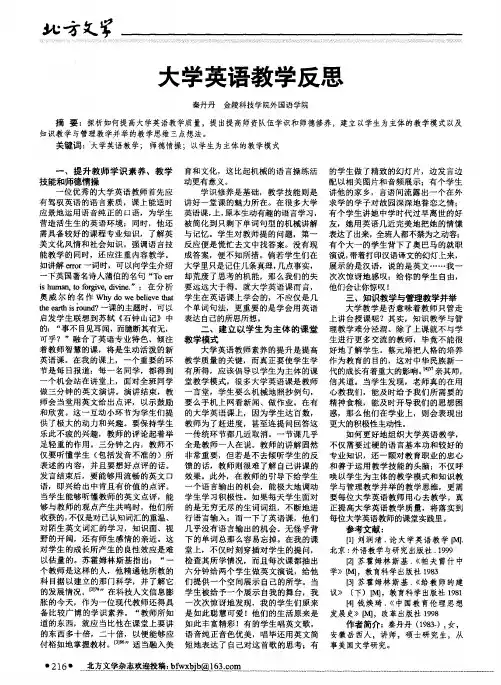 大学英语教学反思