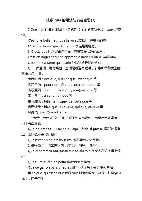 法语que的用法与表达意思（2）