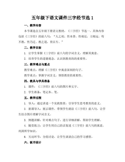 五年级下语文课件三字经节选1