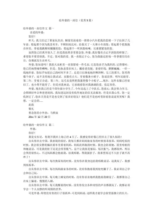 给外婆的一封信(优秀5篇)