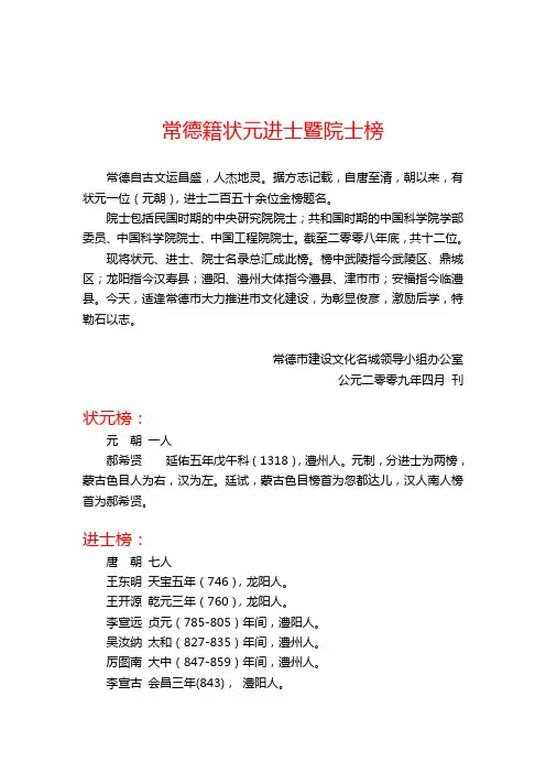 常德籍状元进士暨院士榜
