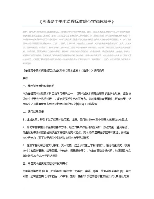普通高中美术课程标准规范实验教科书