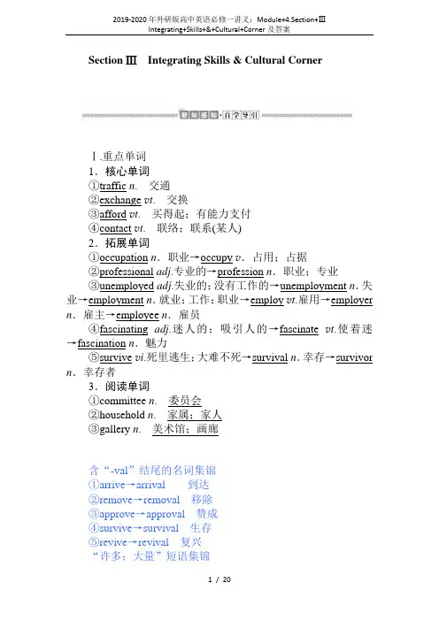 2019-2020年外研版高中英语必修一讲义：Module+4.Section+Ⅲ Integrat