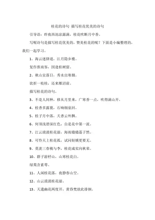桂花的诗句 描写桂花优美的诗句