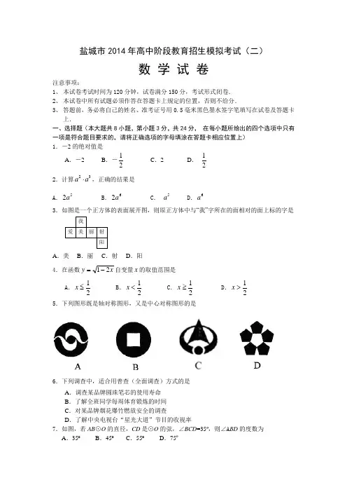 江苏省盐城市射阳县2014届九年级中考三模数学试题
