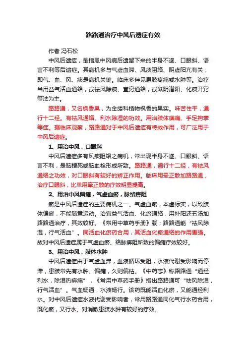 路路通治疗中风后遗症有效