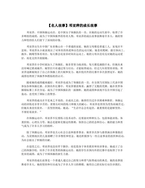 【名人故事】邓亚萍的成长故事
