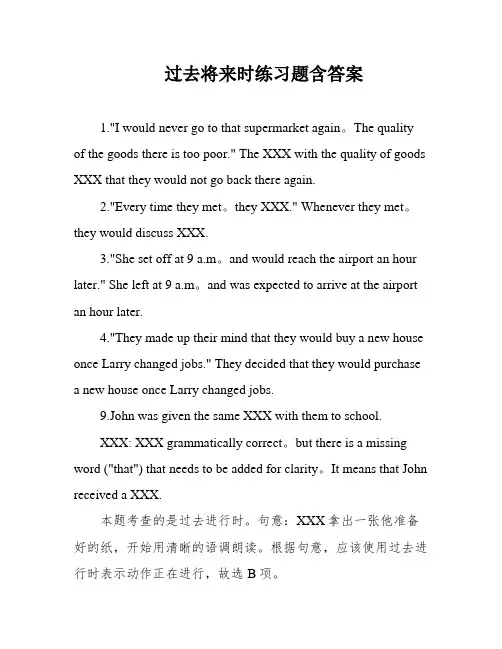 过去将来时练习题含答案