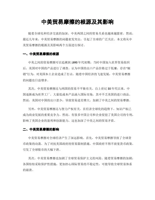 中美贸易摩擦的根源及其影响
