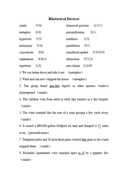 高级英语1修辞手法汇总