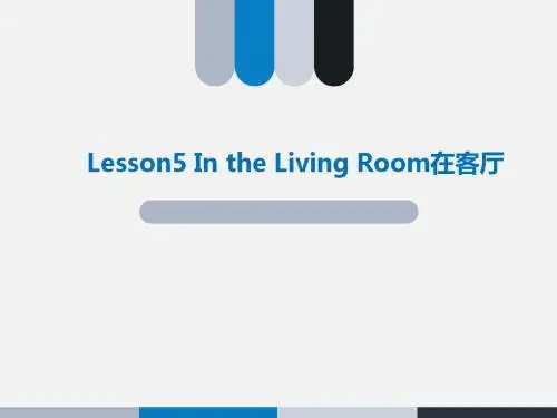 Lesson5 In the Living Room在客厅