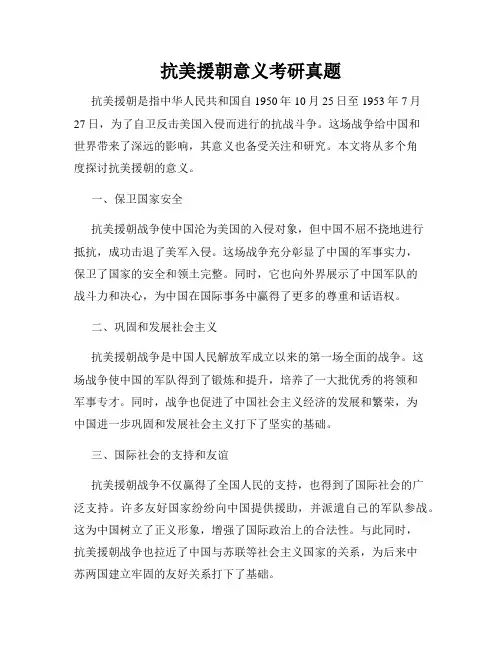 抗美援朝意义考研真题