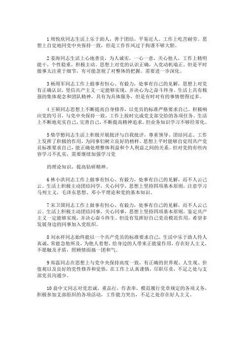最新党员互评评语(10条)：党员互评批评意见50条