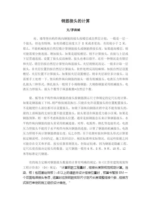 钢筋接头的计算