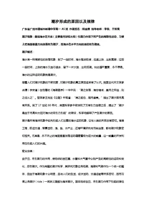潮汐形成的原因以及规律
