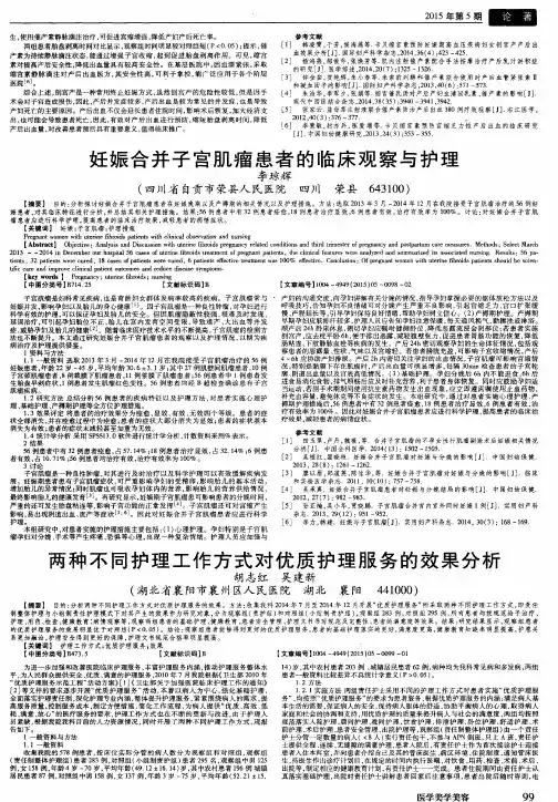妊娠合并子宫肌瘤患者的临床观察与护理