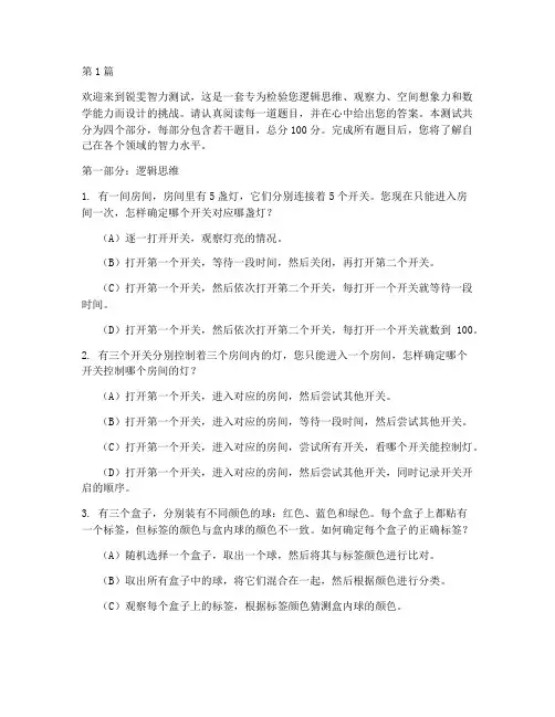 锐雯智力测试题(3篇)