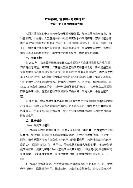 《广东省深化“互联网+先进制造业”发展工业互联网的实施方案》