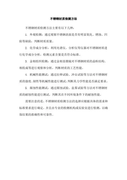 不锈钢材质检测方法