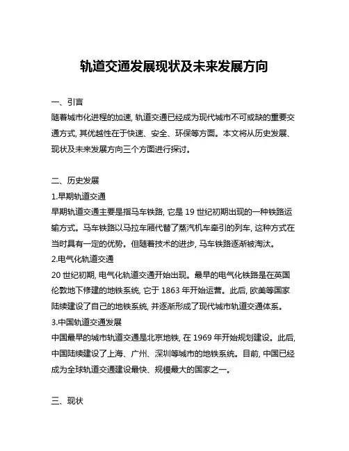 轨道交通发展现状及未来发展方向