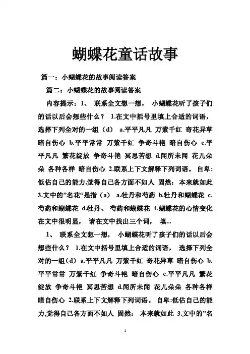 蝴蝶花童话故事