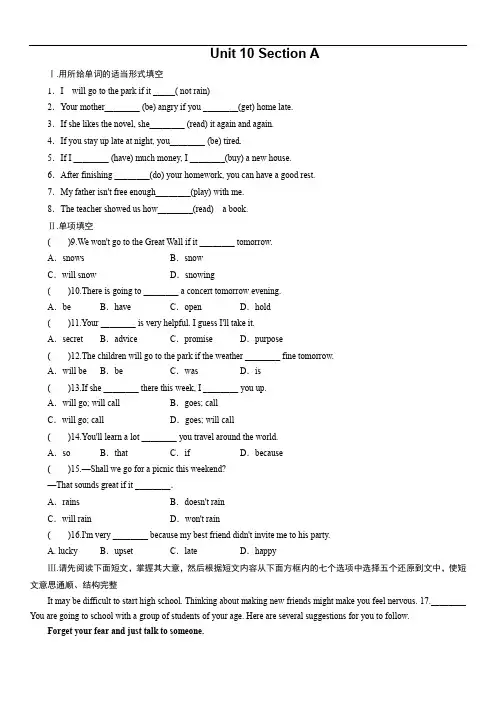 人教新目标英语八年级上册 Unit 10 基础测试题