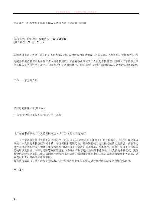 广东省事业单位工作人员考核办法(试行)