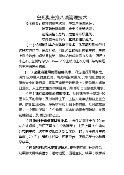 皇冠梨八项技术