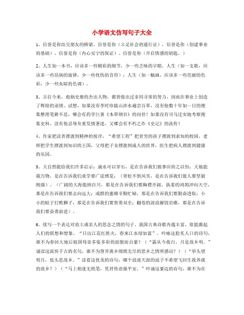 【仿写句子】小学语文仿写句精选小升初必练句式