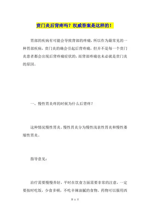 贲门炎后背疼吗？权威答案是这样的!