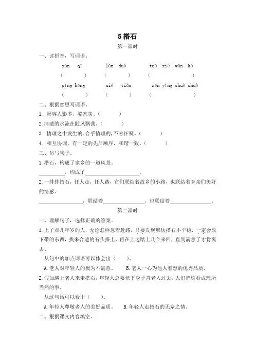 (最新部编)统编版语文五年级上册05搭石 一课一练及答案