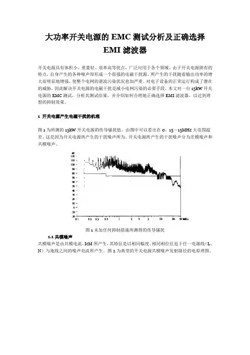大功率开关电源的EMC测试分析及正确选择EMI滤波器