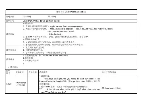 Unit 4-课时1-Part A(教案)人教版PEP(2024)英语三年级上册