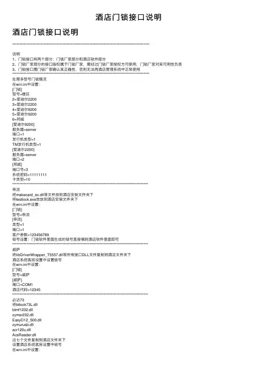 酒店门锁接口说明