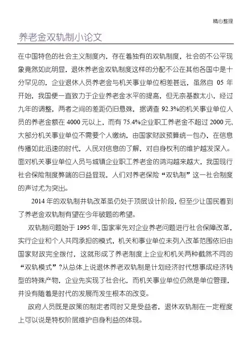 中国的双轨制