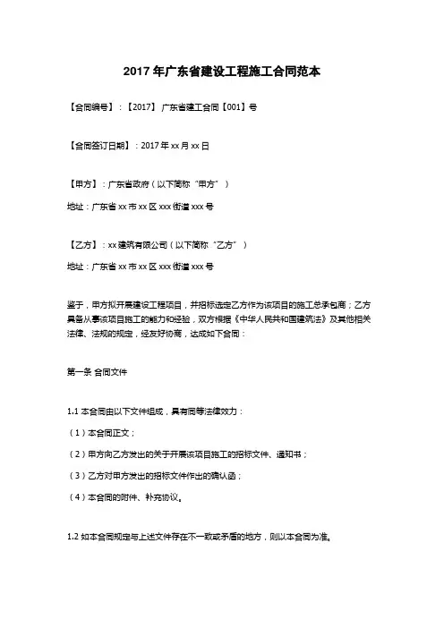 2017年广东省建设工程施工合同范本