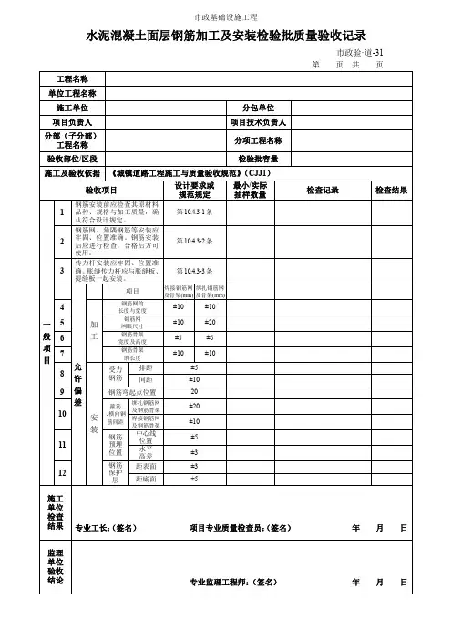 水泥混凝土面层钢筋加工及安装检验批质量验收记录