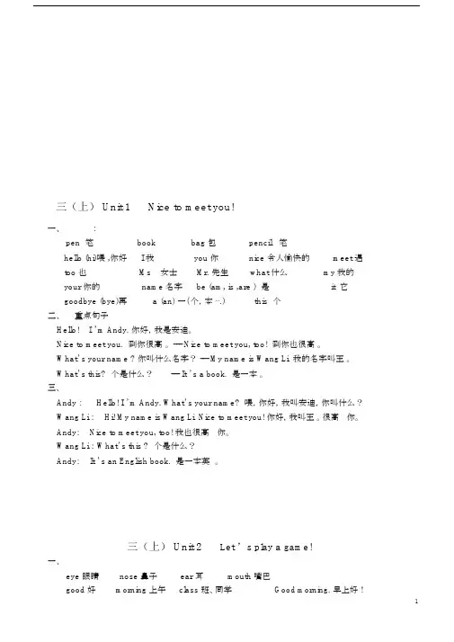 (完整word版)湘鲁版英语三年级上册知识点汇总,推荐文档.docx