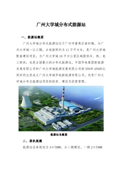 【VIP专享】广州大学城天然气分布式能源项目简介
