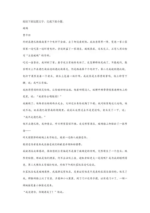 贾平凹《玻璃》阅读练习及答案解析