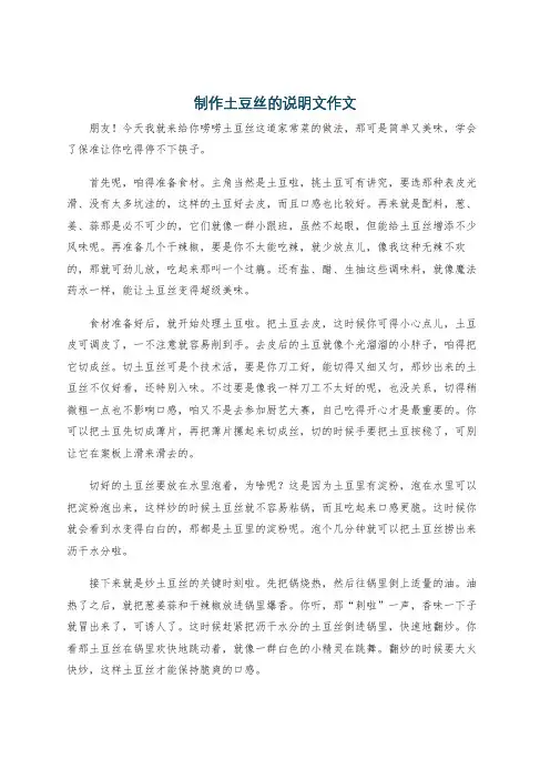 制作土豆丝的说明文作文