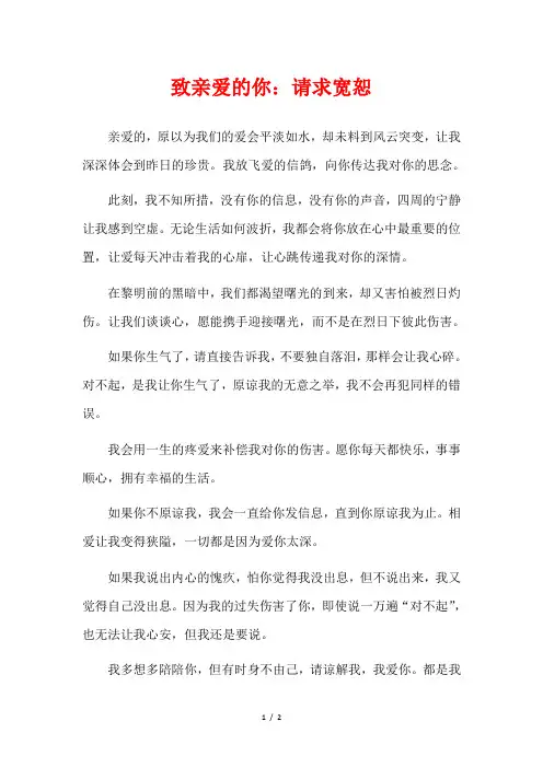 致亲爱的你：请求宽恕